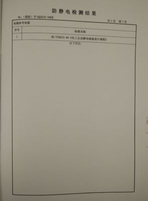 防静电检测报告9